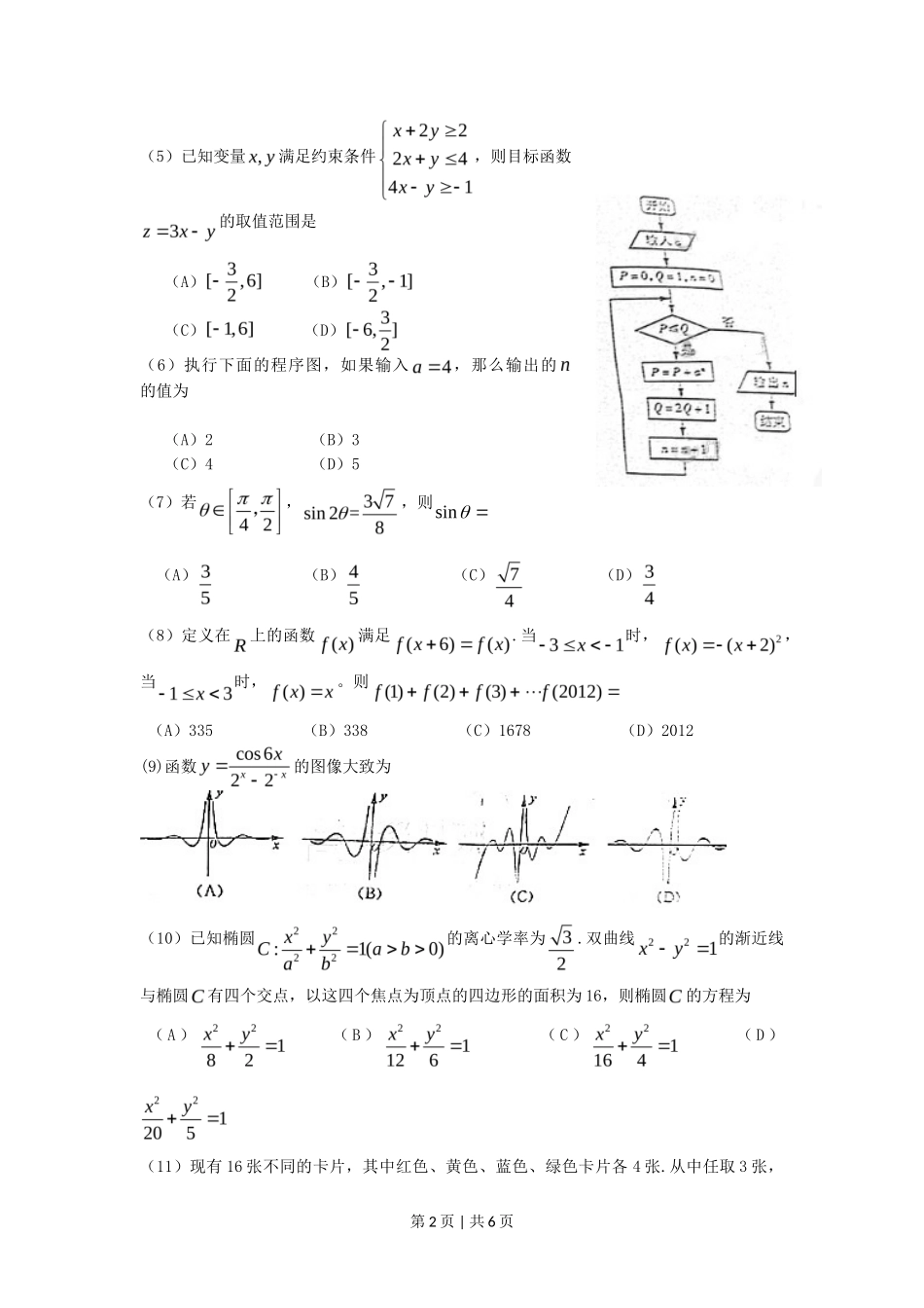 2012年高考数学试卷（理）（山东）（空白卷）_第2页