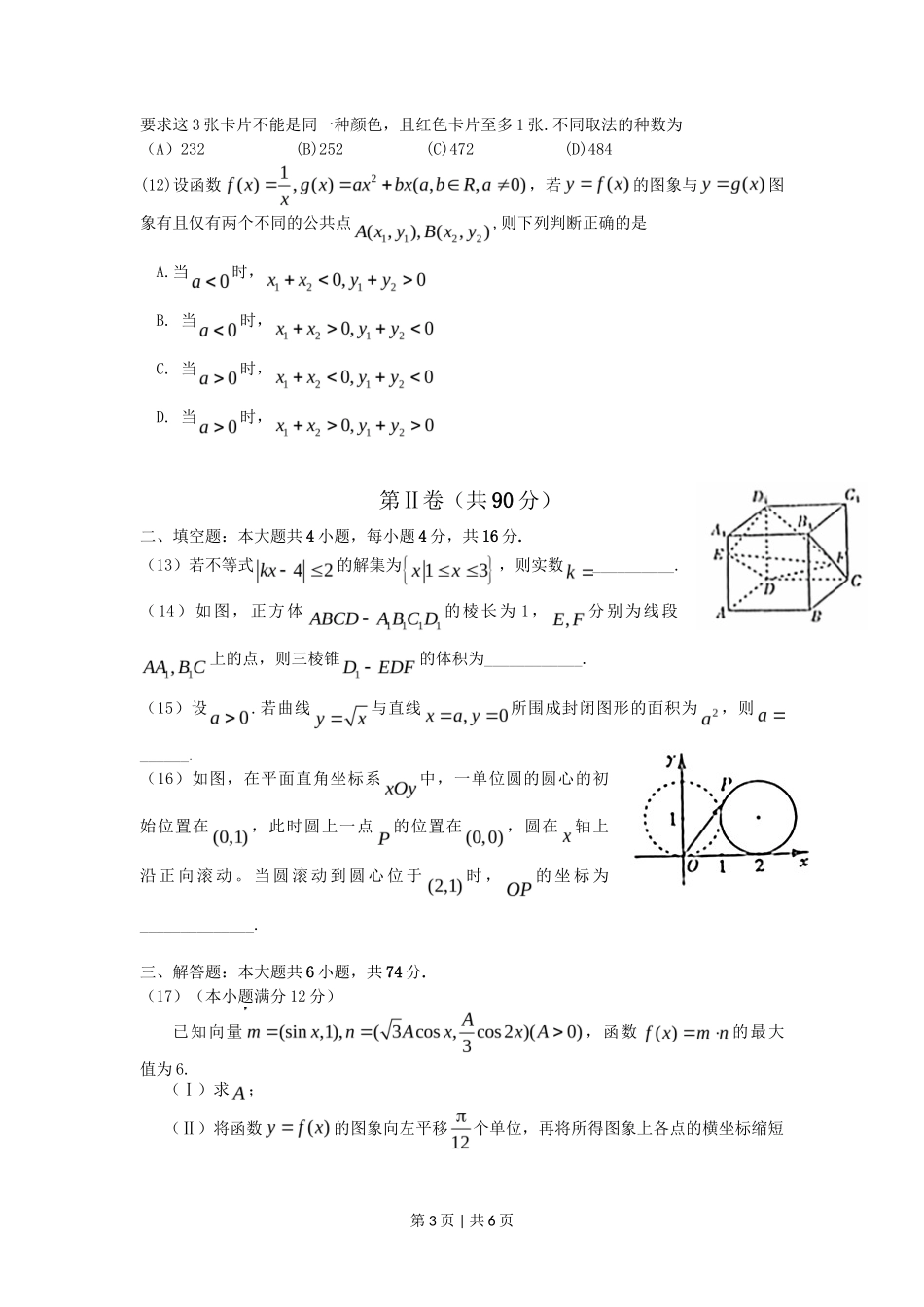 2012年高考数学试卷（理）（山东）（空白卷）_第3页