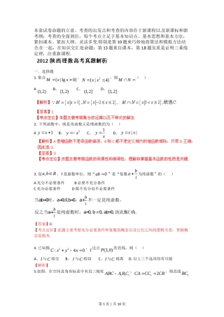 2012年高考数学试卷（理）（陕西）（解析卷）