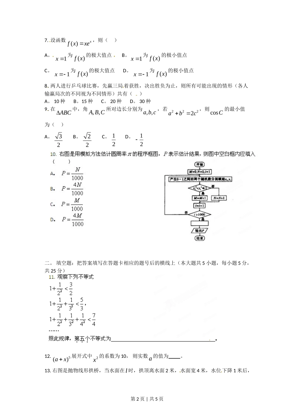 2012年高考数学试卷（理）（陕西）（空白卷）_第2页