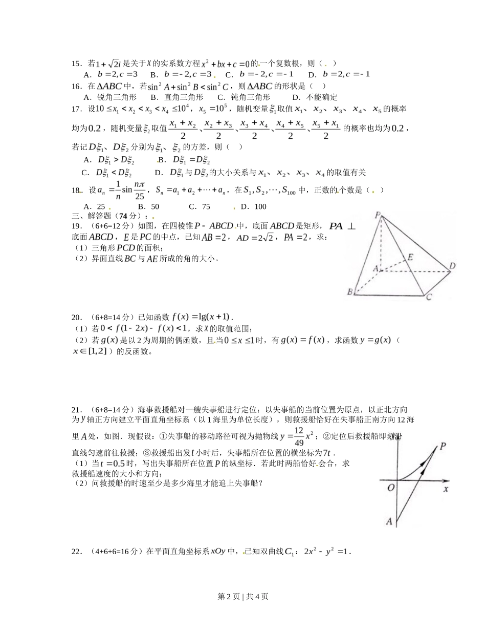 2012年高考数学试卷（理）（上海）（空白卷）_第2页