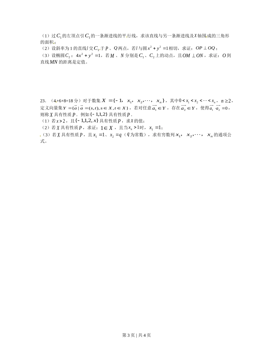 2012年高考数学试卷（理）（上海）（空白卷）_第3页