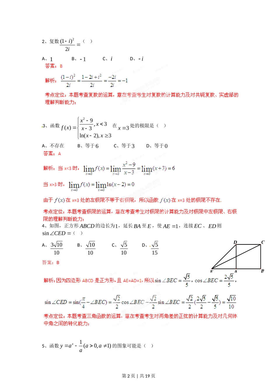 2012年高考数学试卷（理）（四川）（解析卷）_第2页