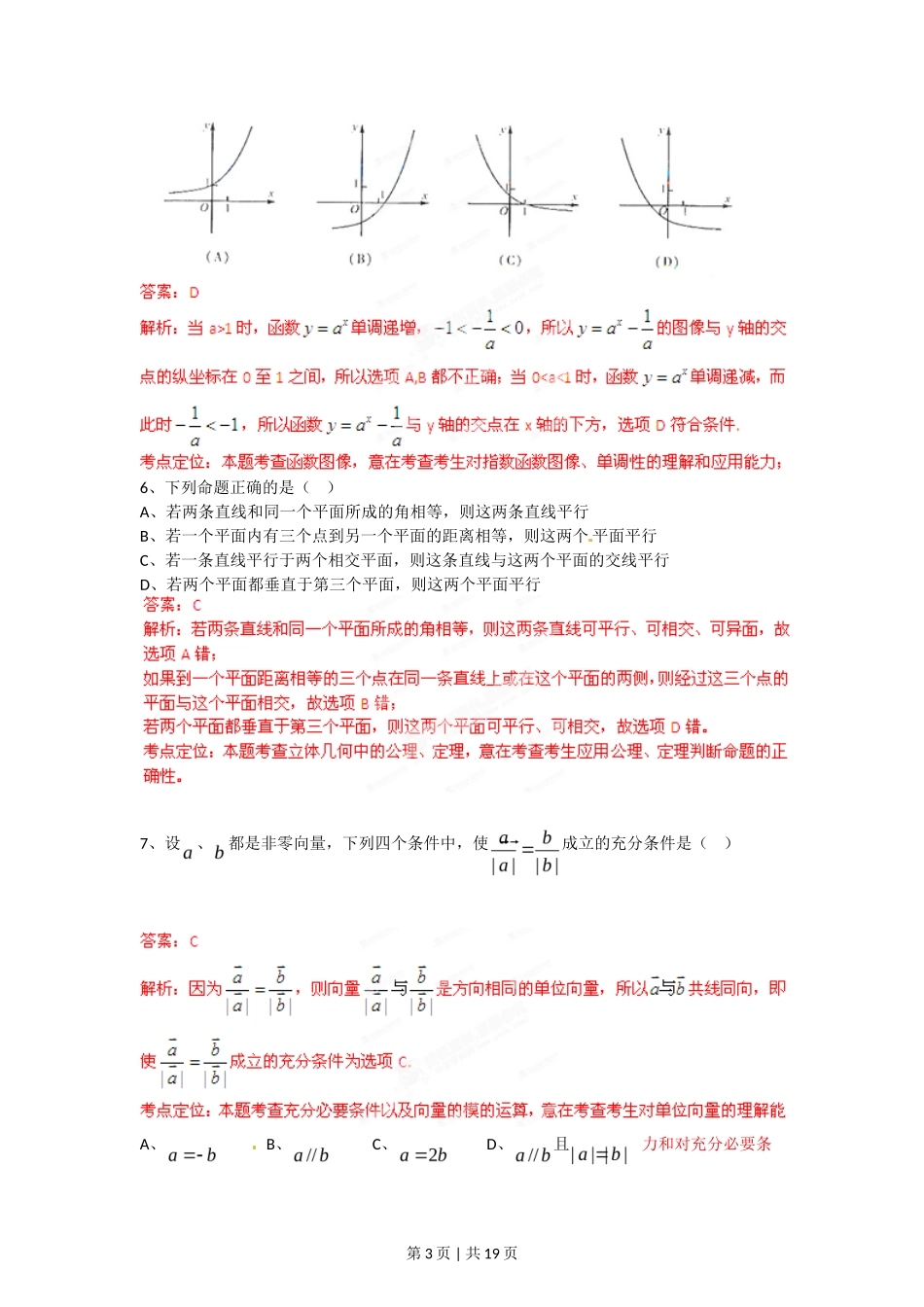 2012年高考数学试卷（理）（四川）（解析卷）_第3页