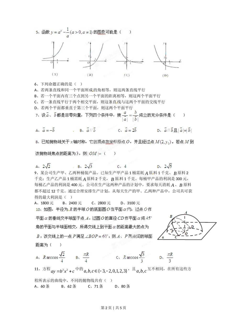 2012年高考数学试卷（理）（四川）（空白卷）_第2页