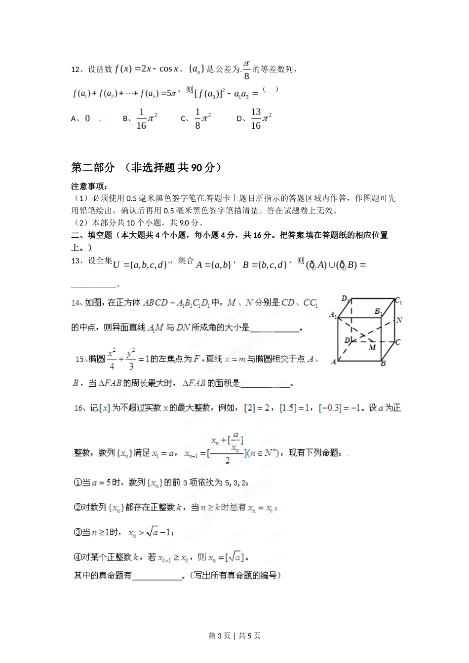 2012年高考数学试卷（理）（四川）（空白卷）_第3页