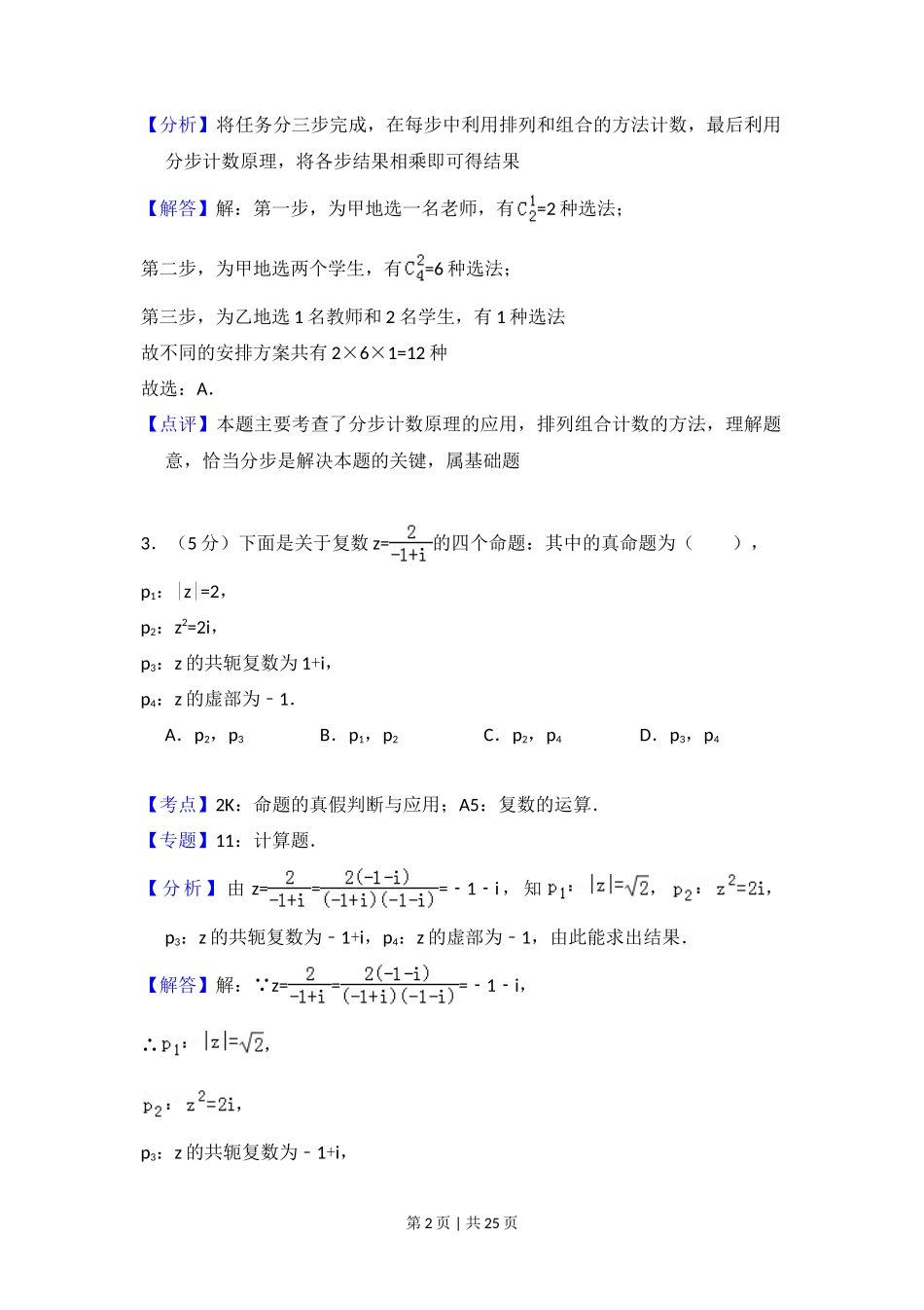 2012年高考数学试卷（理）（新课标）（解析卷）_第2页