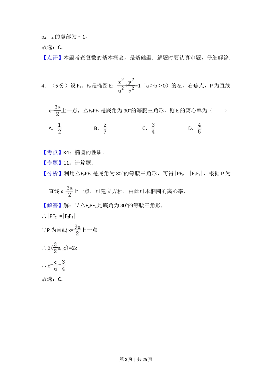 2012年高考数学试卷（理）（新课标）（解析卷）_第3页