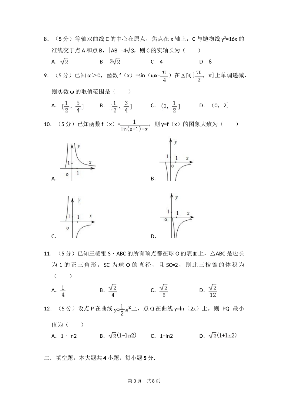 2012年高考数学试卷（理）（新课标）（空白卷）_第3页