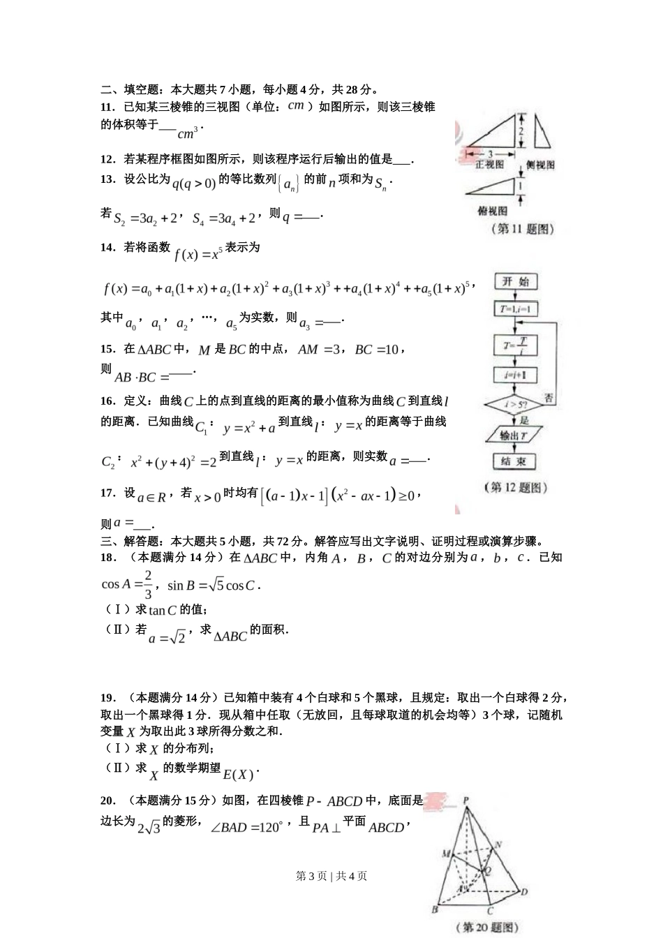 2012年高考数学试卷（理）（浙江）（空白卷）_第3页
