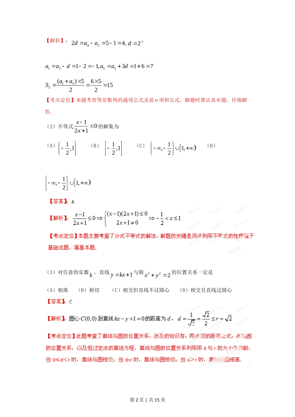 2012年高考数学试卷（理）（重庆）（解析卷）_第2页