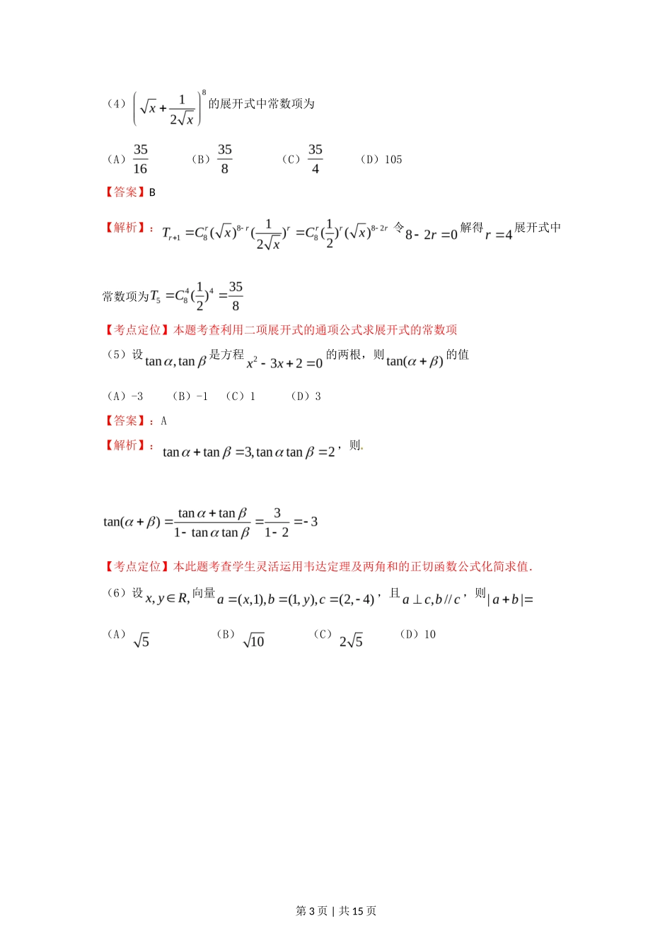 2012年高考数学试卷（理）（重庆）（解析卷）_第3页