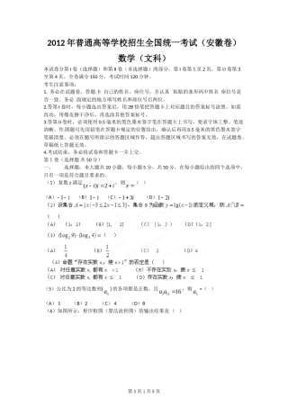 2012年高考数学试卷（文）（安徽）（空白卷）