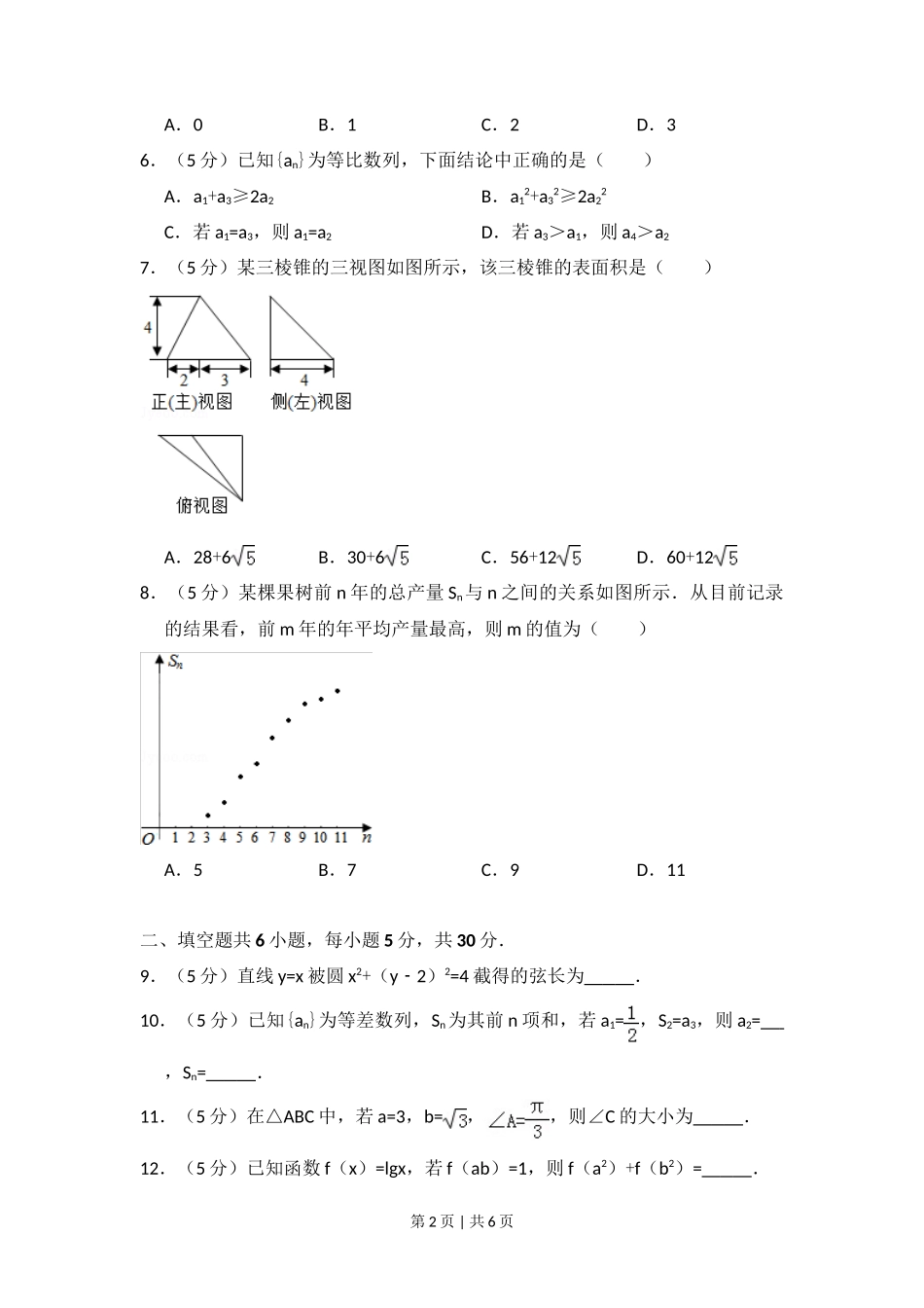 2012年高考数学试卷（文）（北京）（空白卷）_第2页