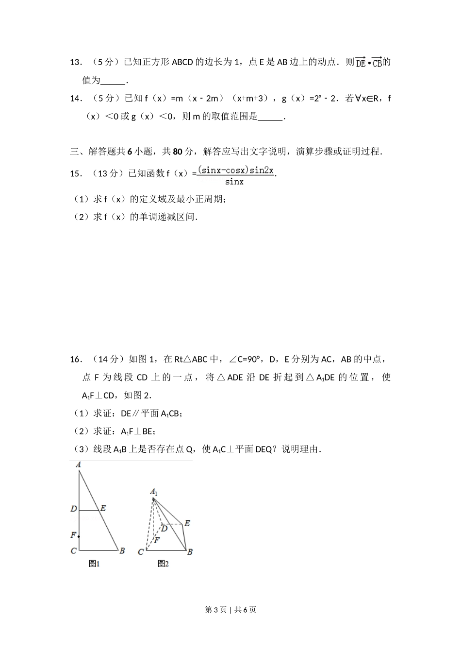 2012年高考数学试卷（文）（北京）（空白卷）_第3页