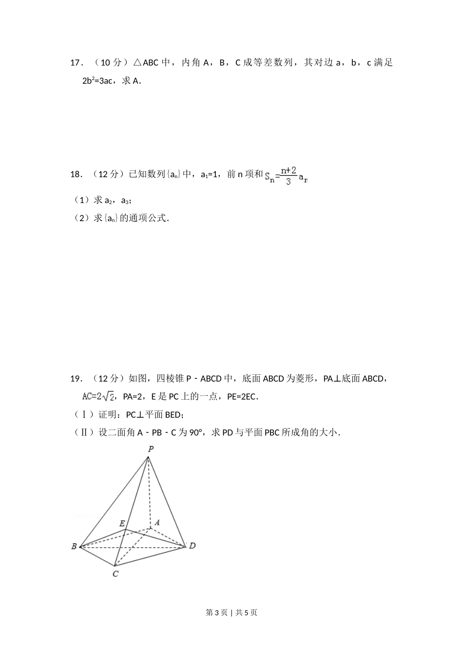 2012年高考数学试卷（文）（大纲版）（空白卷）_第3页