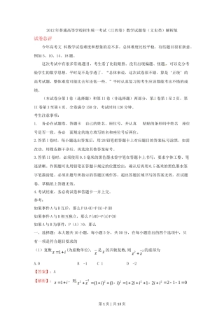 2012年高考数学试卷（文）（江西）（解析卷）