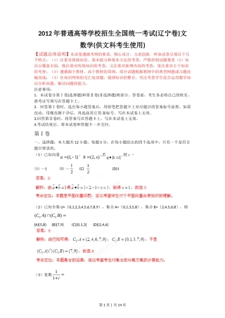 2012年高考数学试卷（文）（辽宁）（解析卷）