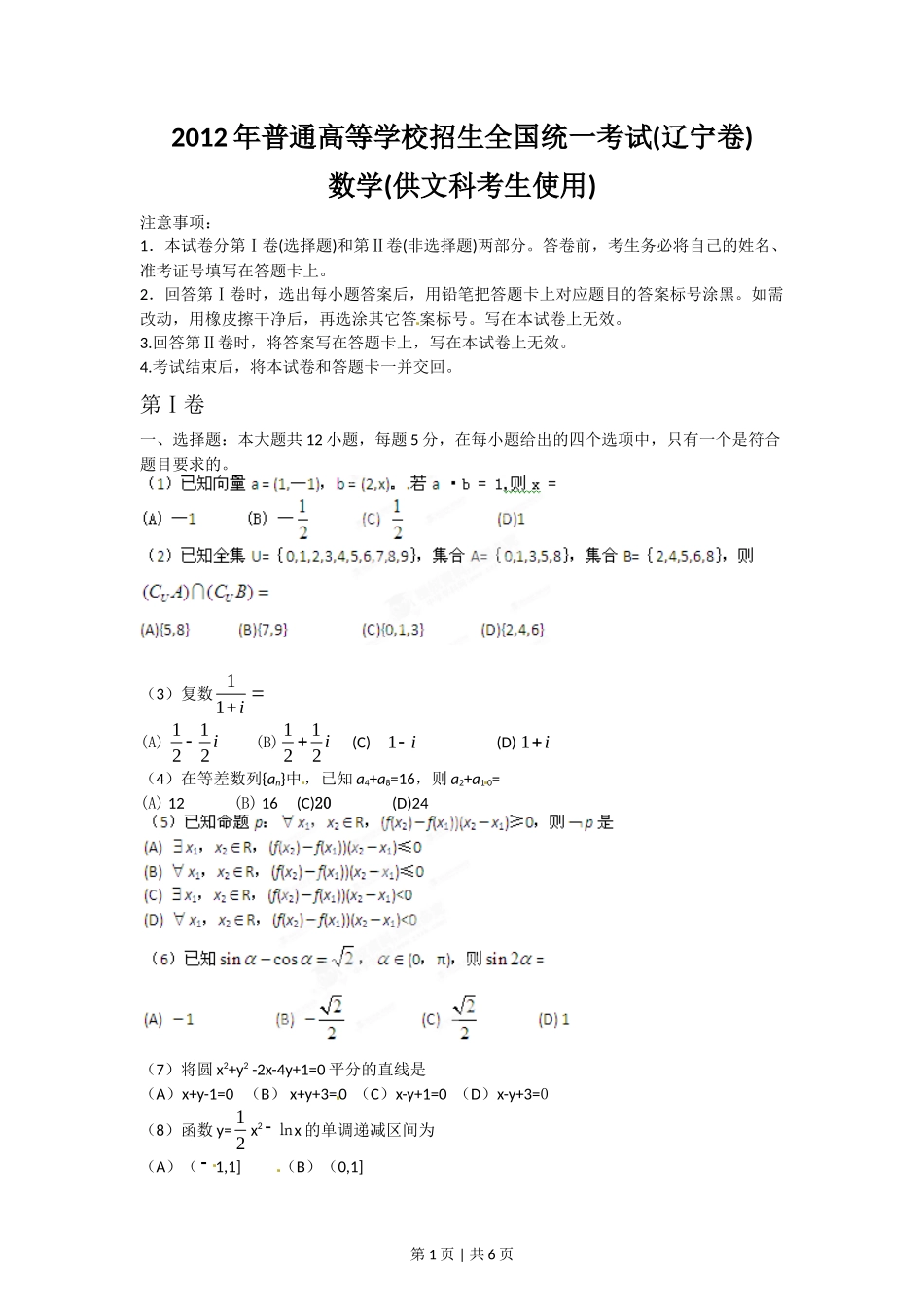 2012年高考数学试卷（文）（辽宁）（空白卷）_第1页