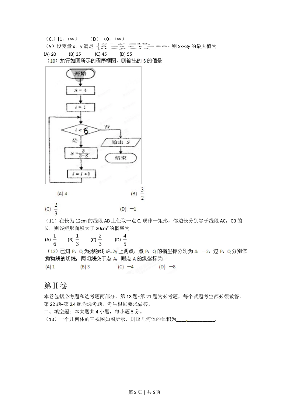2012年高考数学试卷（文）（辽宁）（空白卷）_第2页