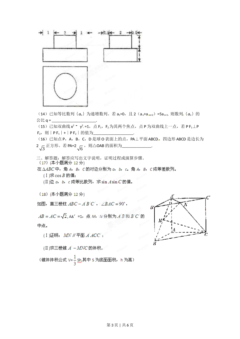 2012年高考数学试卷（文）（辽宁）（空白卷）_第3页