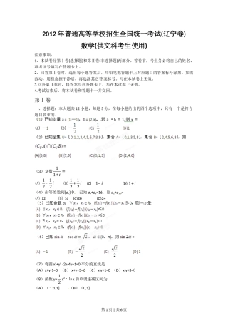 2012年高考数学试卷（文）（辽宁）（空白卷）