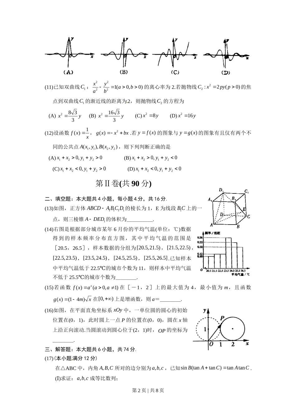 2012年高考数学试卷（文）（山东）（解析卷）_第2页