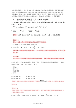 2012年高考数学试卷（文）（陕西）（解析卷）