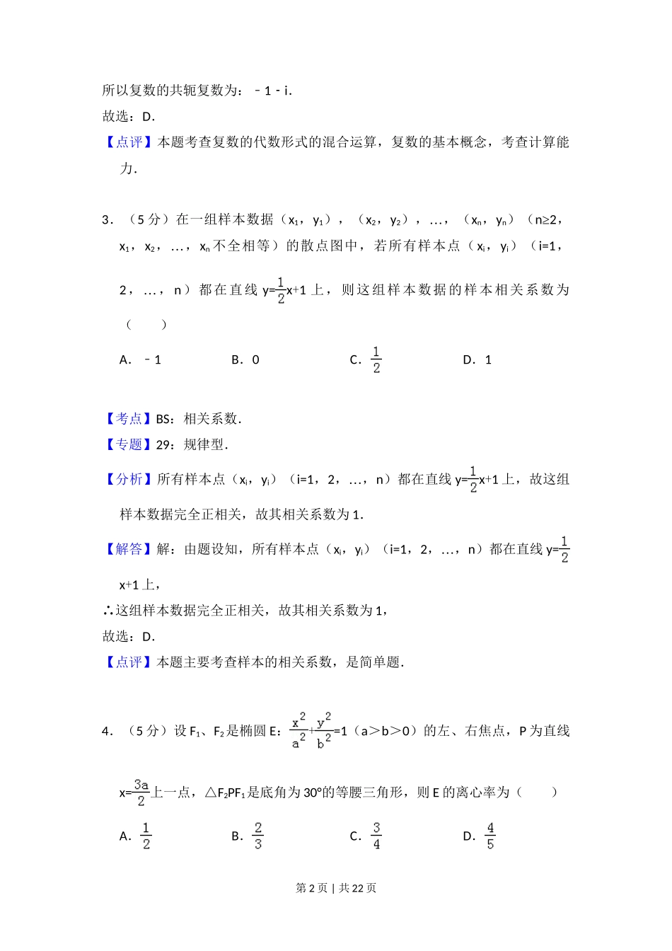 2012年高考数学试卷（文）（新课标）（解析卷）_第2页