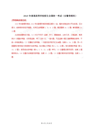 2013年高考数学试卷（理）（安徽）（解析卷）