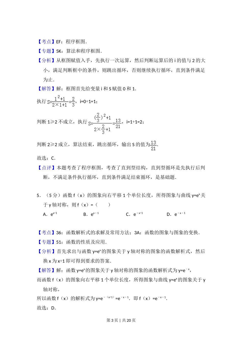 2013年高考数学试卷（理）（北京）（解析卷）_第3页