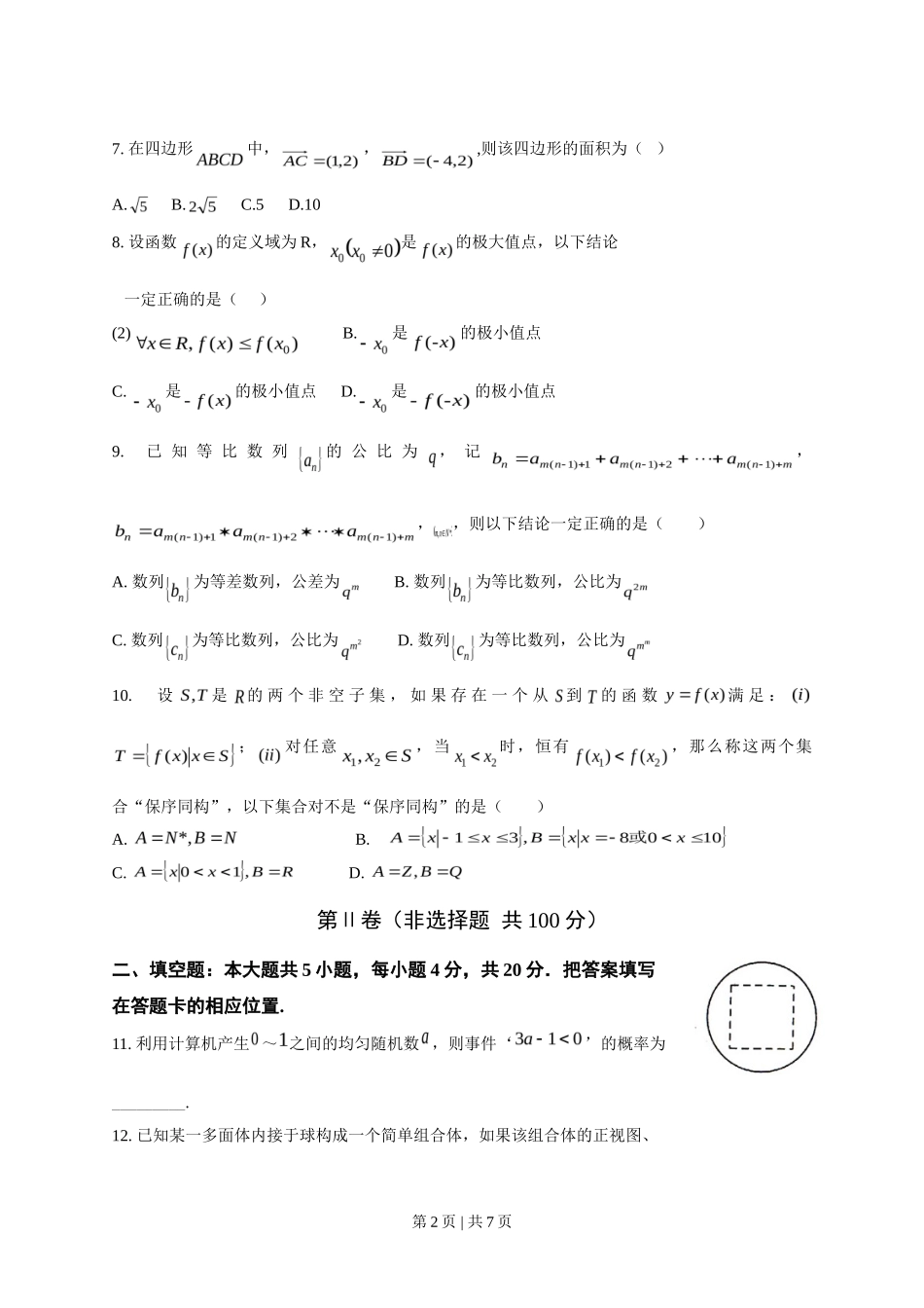 2013年高考数学试卷（理）（福建）（空白卷）_第2页