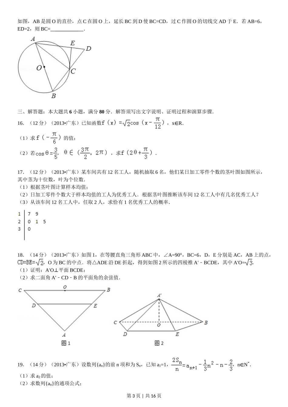 2013年高考数学试卷（理）（广东）（解析卷）_第3页