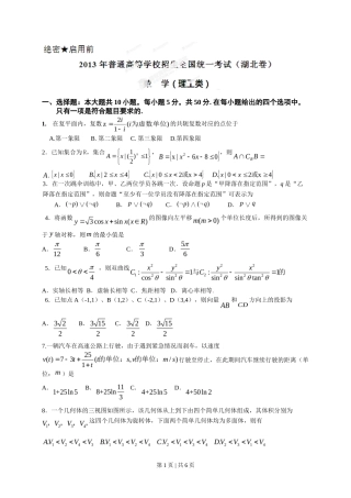 2013年高考数学试卷（理）（湖北）（空白卷）