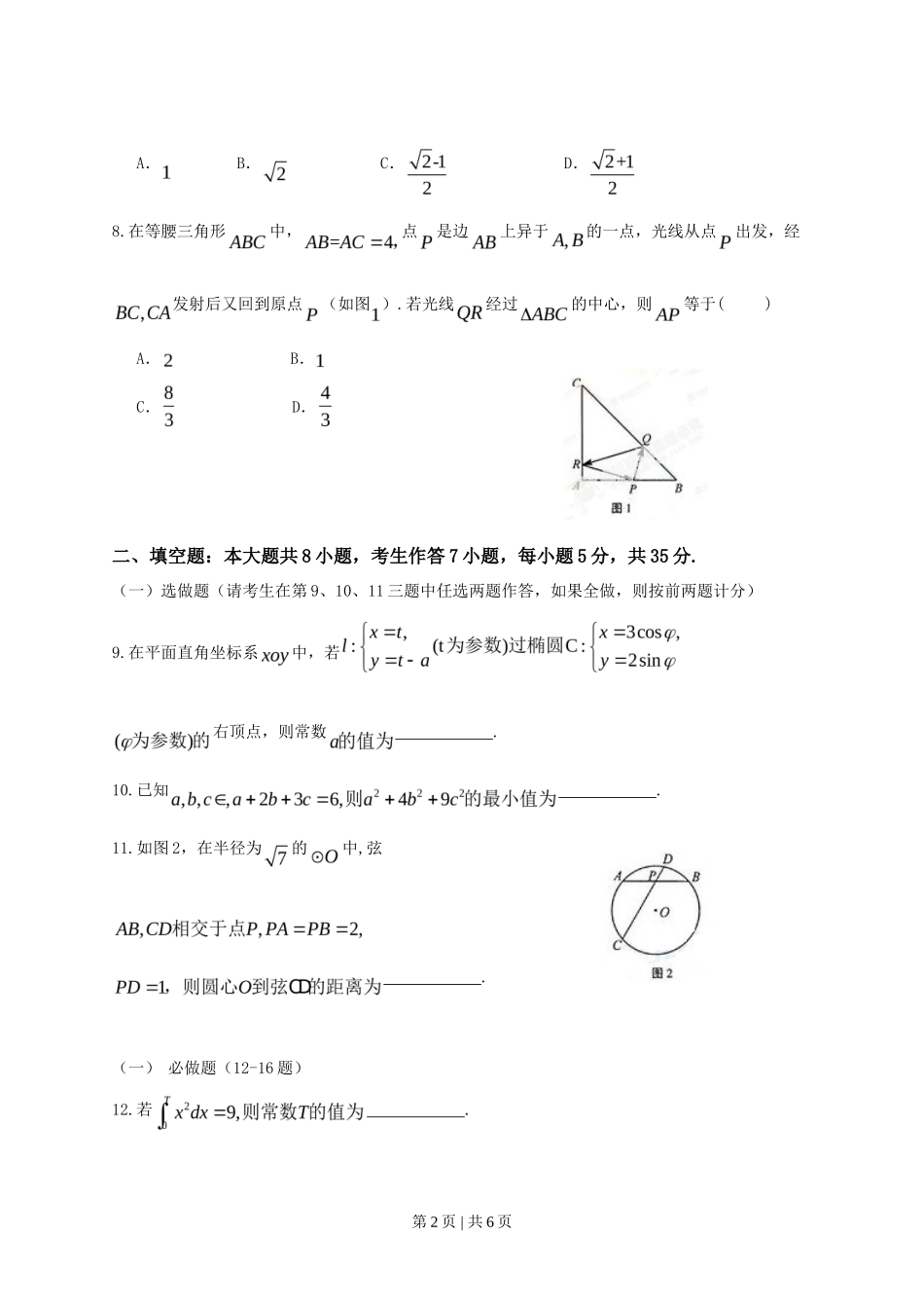 2013年高考数学试卷（理）（湖南）（空白卷）_第2页