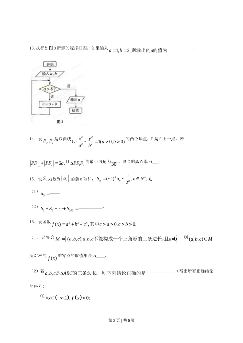 2013年高考数学试卷（理）（湖南）（空白卷）_第3页