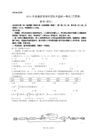 2013年高考数学试卷（理）（江西）（空白卷）
