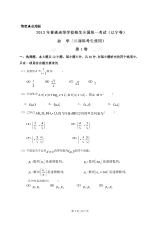 2013年高考数学试卷（理）（辽宁）（空白卷）