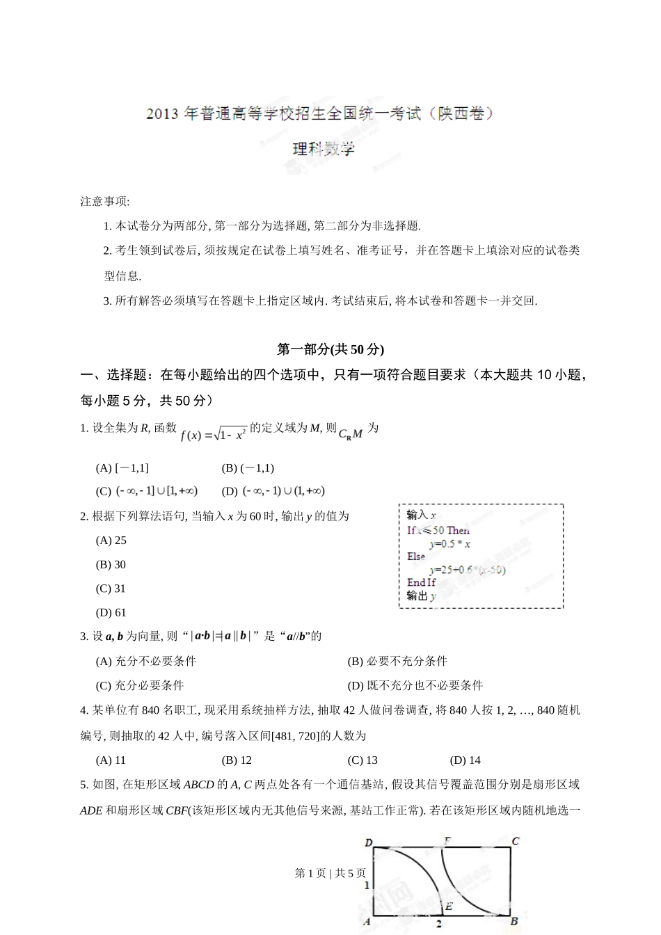 2013年高考数学试卷（理）（陕西）（空白卷）_第1页