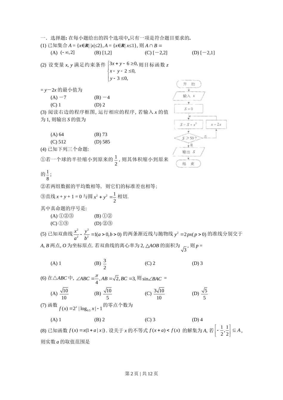 2013年高考数学试卷（理）（天津）（解析卷）_第2页