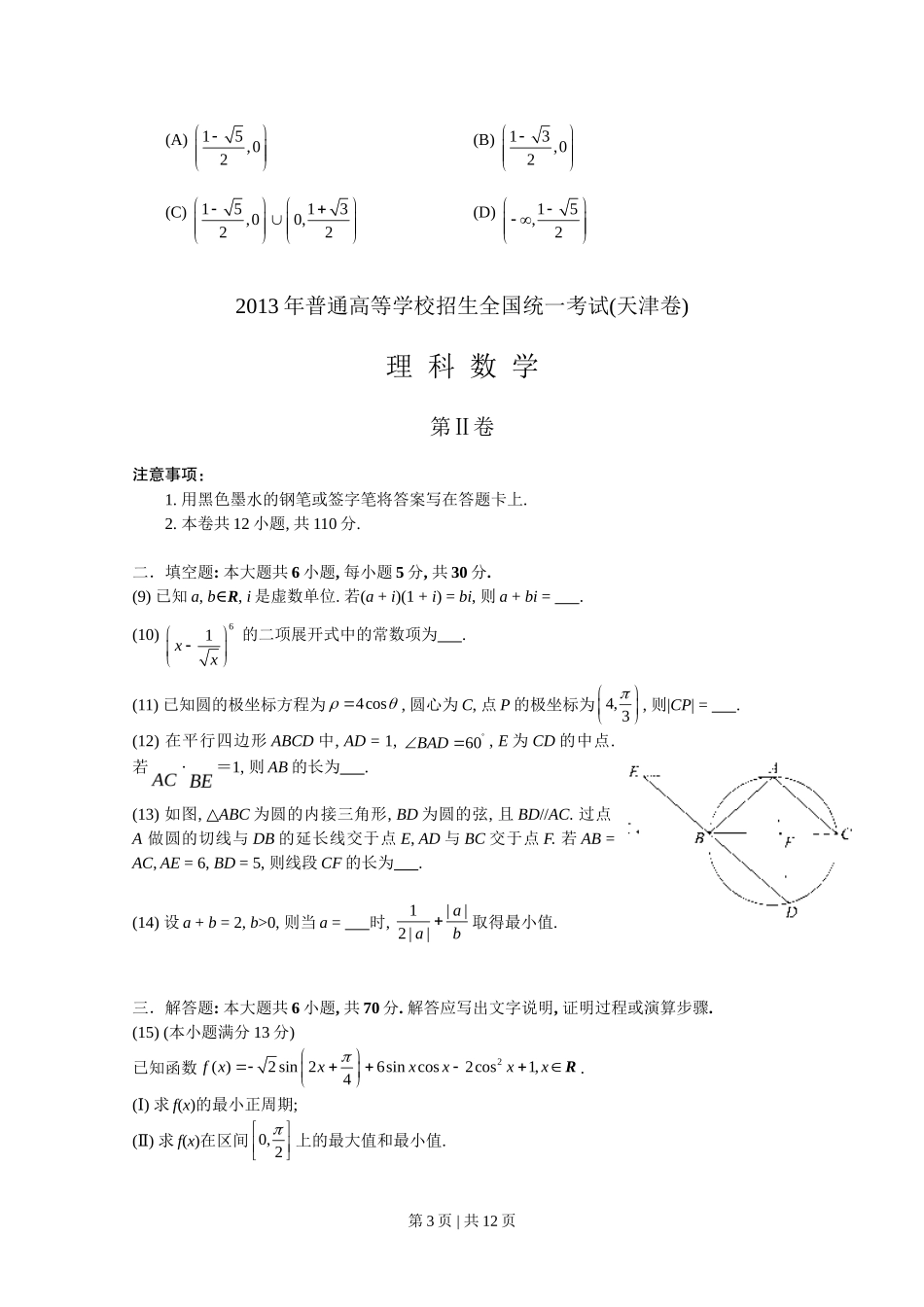 2013年高考数学试卷（理）（天津）（解析卷）_第3页