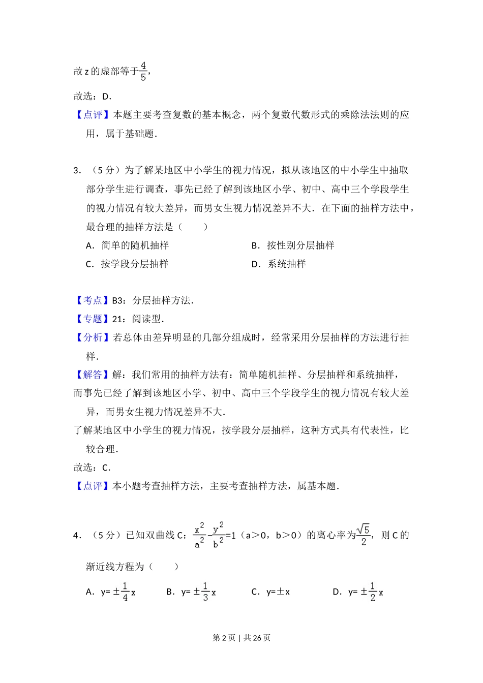 2013年高考数学试卷（理）（新课标Ⅰ）（解析卷）_第2页