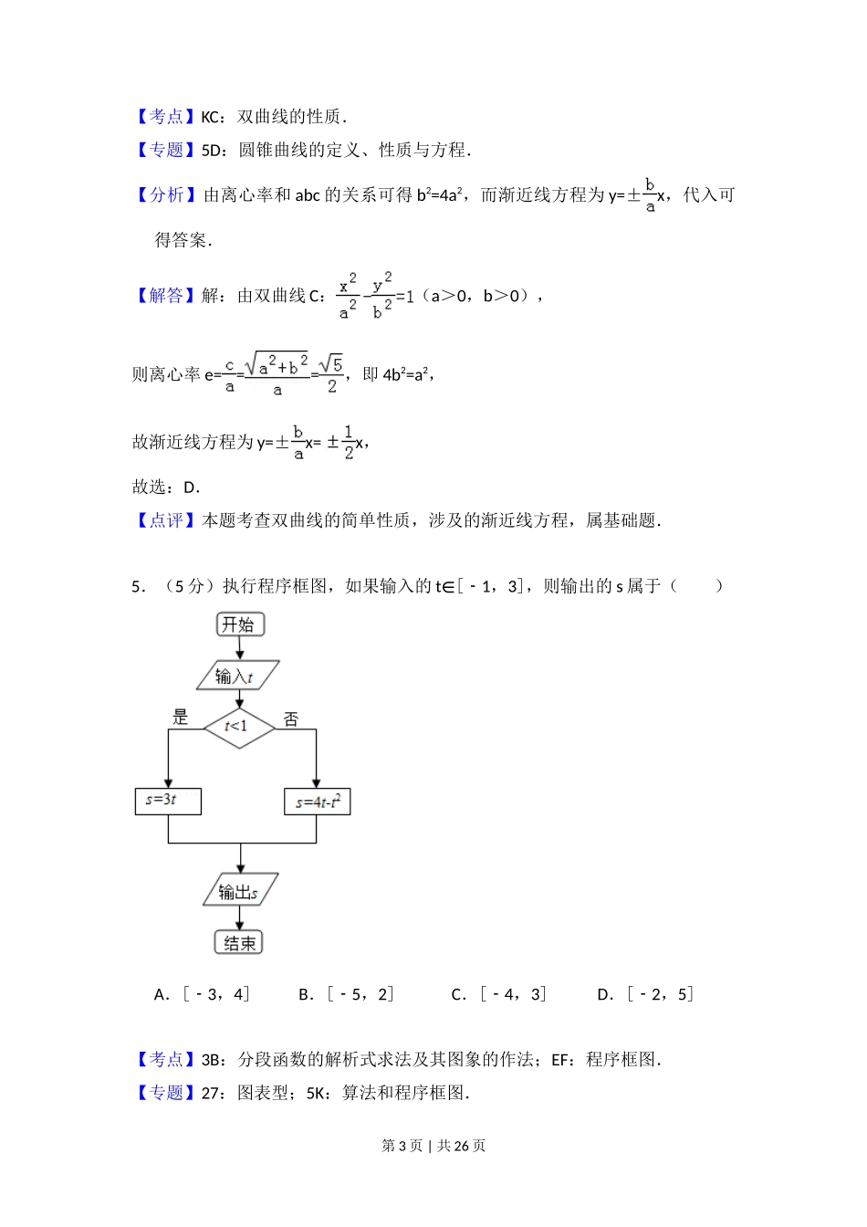 2013年高考数学试卷（理）（新课标Ⅰ）（解析卷）_第3页