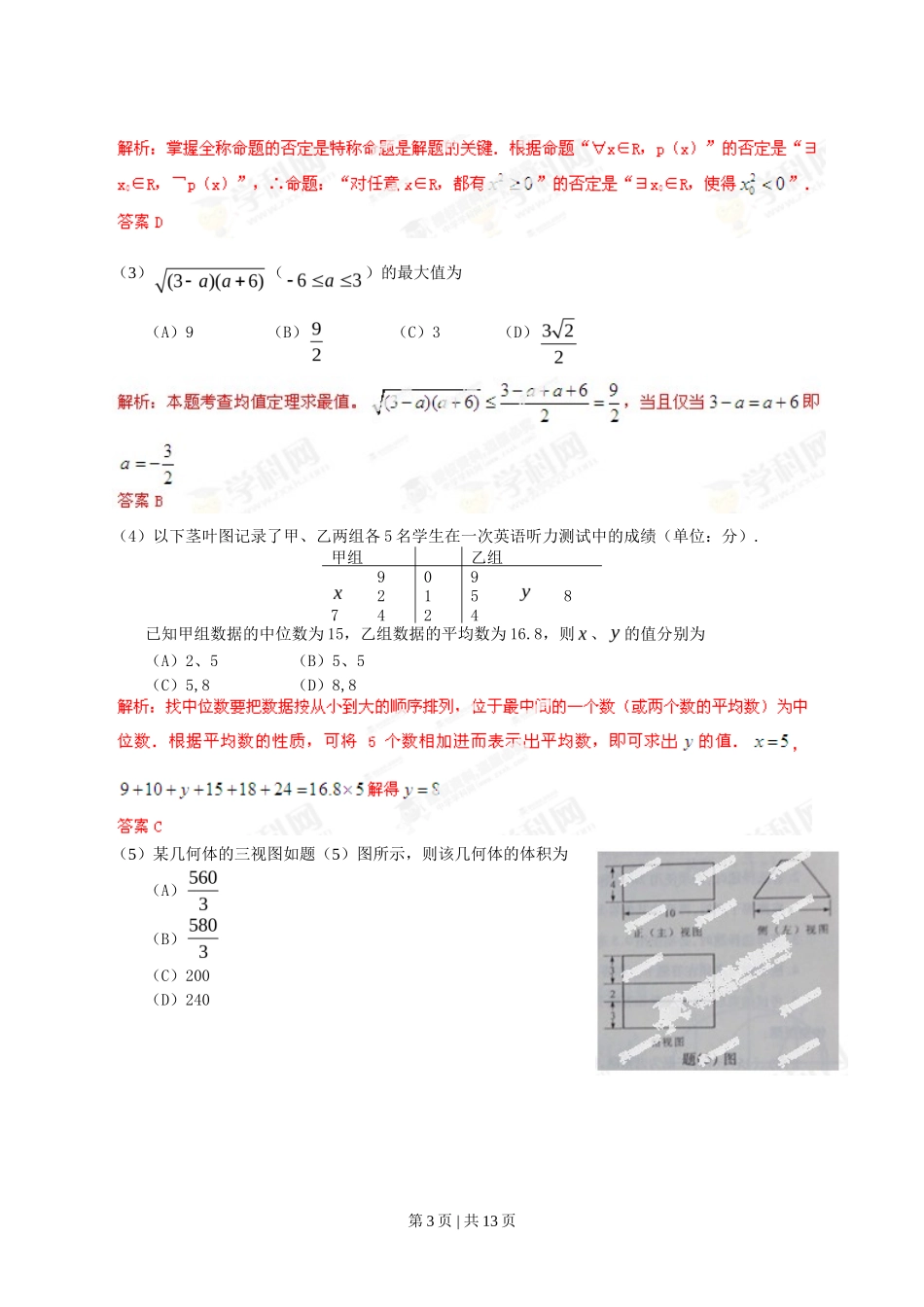 2013年高考数学试卷（理）（重庆）（解析卷）_第3页