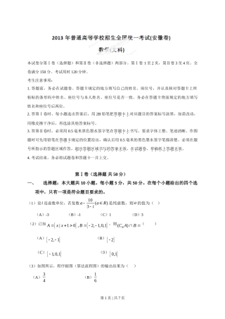 2013年高考数学试卷（文）（安徽）（空白卷）
