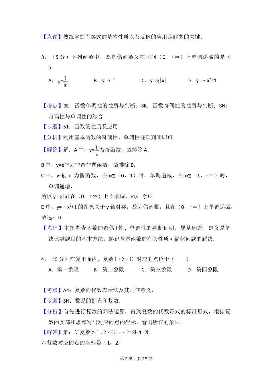 2013年高考数学试卷（文）（北京）（解析卷）_第2页