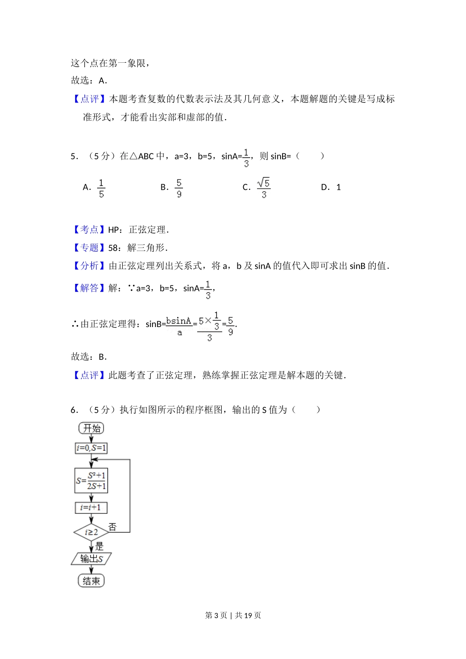2013年高考数学试卷（文）（北京）（解析卷）_第3页
