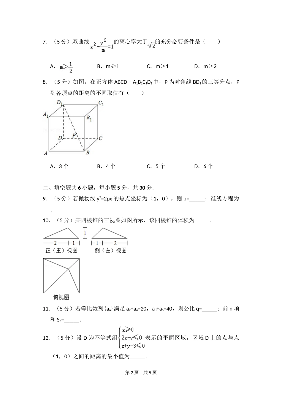 2013年高考数学试卷（文）（北京）（空白卷）_第2页