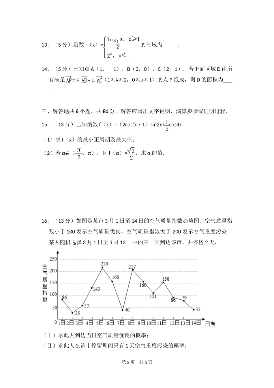 2013年高考数学试卷（文）（北京）（空白卷）_第3页