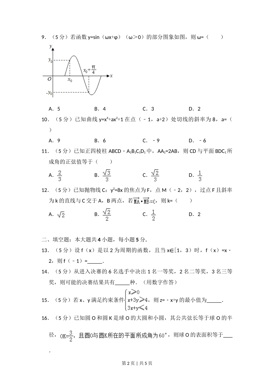 2013年高考数学试卷（文）（大纲版）（空白卷）_第2页